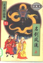 名剑风流
