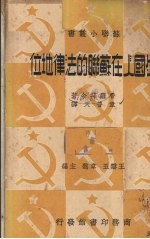 外国人在苏联的<em>法</em>律地位