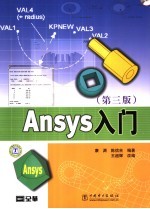 Ansys入门  第3版