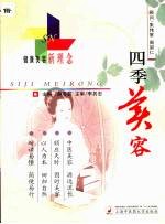 四季美容  <em>健康</em>美容<em>新</em><em>理念</em>