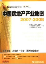 <em>中国</em>房地产产业地图  且调且涨，房价的“牛市”神话何时破灭？