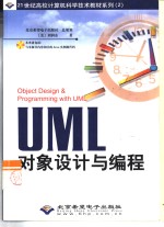<em>UML</em>对象设计与编程