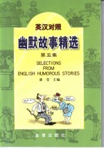 英汉对照幽默故事精选  第5集
