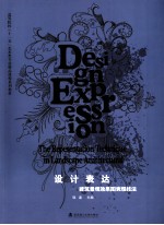 设计表达  建筑景观效果图表现技法