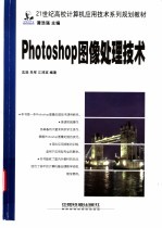 Photoshop<em><em>图像</em><em>处理</em></em><em>技术</em>