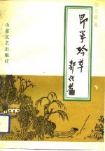 即事吟草  爱晚轩吟草