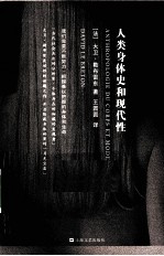 人类身体史<em>和</em>现代性
