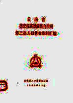 云<em>南省</em>德宏傣族景颇族自治州第三次人口普查资料汇编