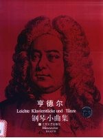 乔治·弗<em>里德</em>利希·亨德尔钢琴小曲集