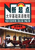 新起点<em>大学</em><em>基础</em><em>英语</em><em>教程</em>  读写<em>教程</em>  1