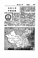 新名词辞典  地理之部