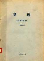 英语  <em>基础</em>部分