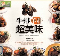 牛排羊排超美味  中英文本