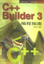 <em>C++</em> <em>Builder</em> 3编程指南