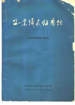 工业仪表<em>防腐</em>蚀
