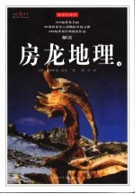 房龙地理  下