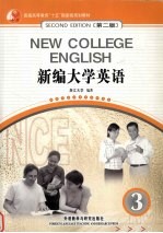 新编<em>大学</em>英语  3