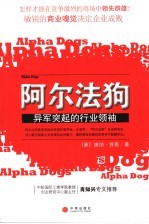 阿尔法狗  异军突起的行业领袖