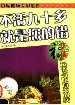 不活九十多  就是您的错  禄·远离与吃有关的病