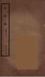 清史稿  77