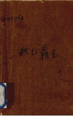 红粉霸王  中