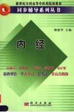 <em>内经</em>