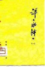 评《水浒》  1