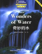 奇妙的水