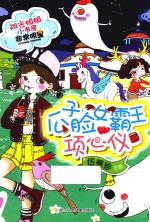 阳光<em>姐姐</em>小书房非常明星系列  瓜子脸女霸王项心仪