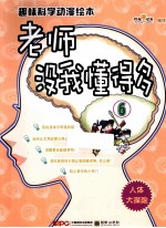 老师没我懂得多  6
