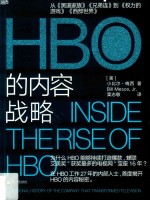 H<em>B</em>O的内容战略