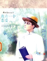 意林漫绘出品  我有一个恋爱  徐志摩情诗绘本<em>笔记</em>书