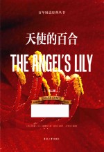 天使的百合  英汉对照