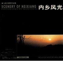 内乡风光  马秀华<em>摄</em>影作品集