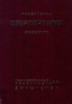 四库全书文集篇目分类索引  学术文之部  下