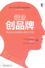 创业创品牌  创业企业先发制人的9大方法