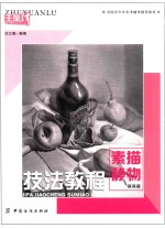 技法教程  素描静物  提高篇