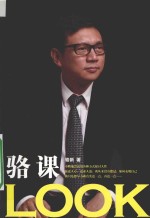LOOK<em>骆</em>课