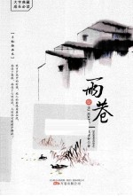 雨巷  手绘插画本