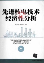 先进核电<em>技术</em>经济性分析