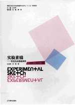 实验素描  形态生成基础训练