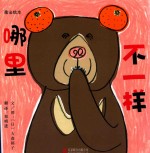 魔法绘本  哪里不一样