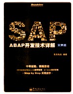 SAPABAP开发技术详解  实例篇