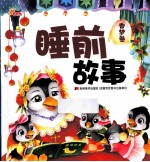 睡前故事  香梦卷