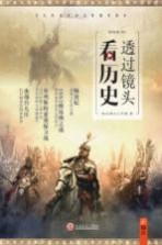 指<em>文</em>  透过镜头看历史