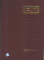中国国家标准<em>汇编</em>  <em>2001</em><em>年</em>修订-3