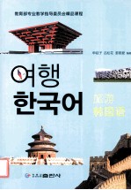 旅游<em>韩</em>国语