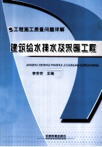 建筑<em><em>给水</em><em>排水</em></em>及<em>采暖</em><em>工程</em>