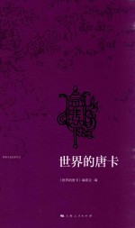 西藏文化旅游丛书  <em>世界</em><em>的</em>唐卡