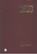 中国国家标准<em>汇编</em>  （<em>2001</em><em>年</em>修订-7）
